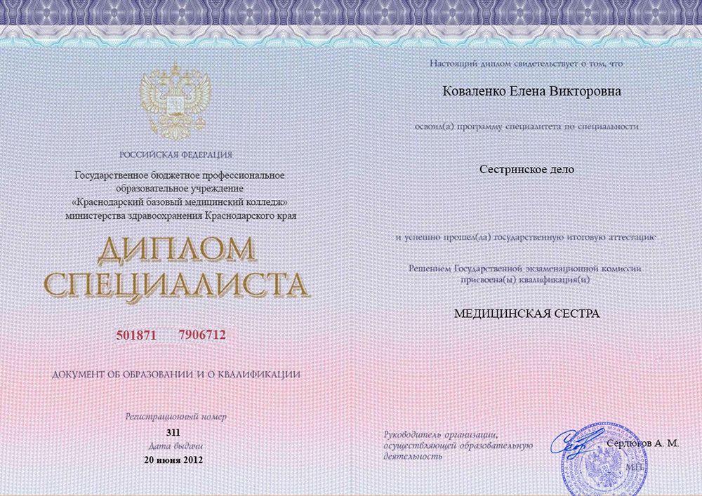 Диплом специалиста Коваленко