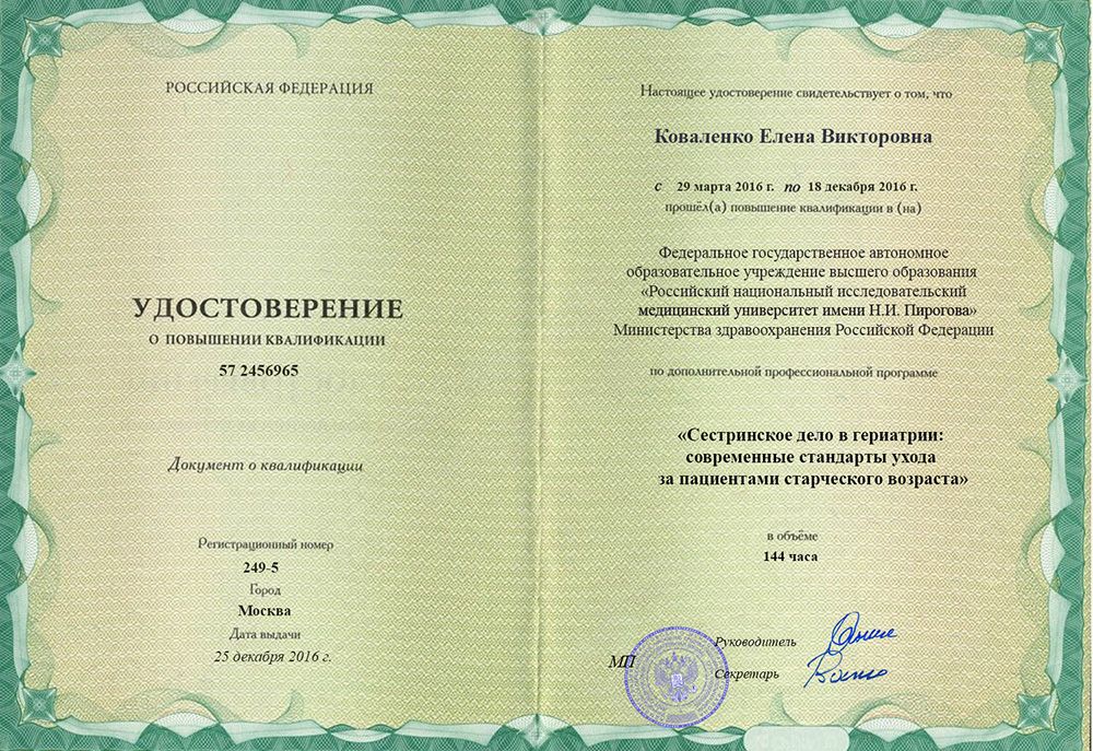 Повышение квалификации 1 Коваленко