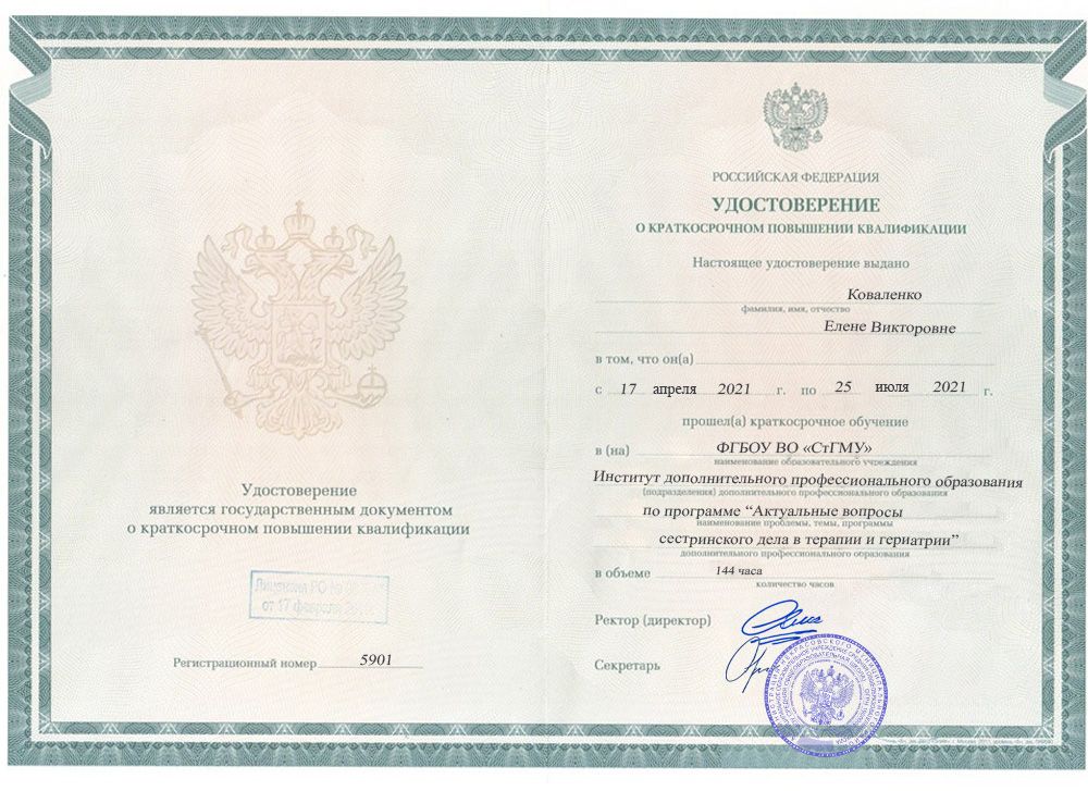 Повышение квалификации 2 Коваленко