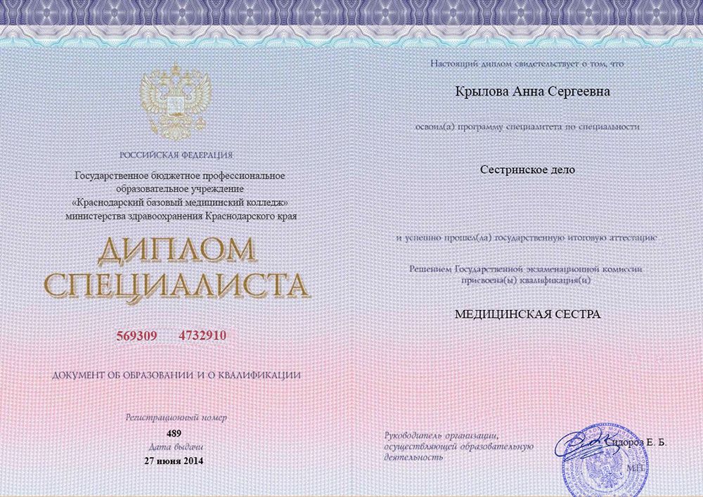 Диплом специалиста Крылова